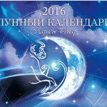 лунный календарь комнатных растений на март 2016